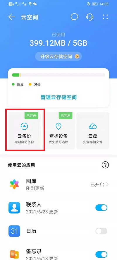 华为云空间可以备份应用软件吗。