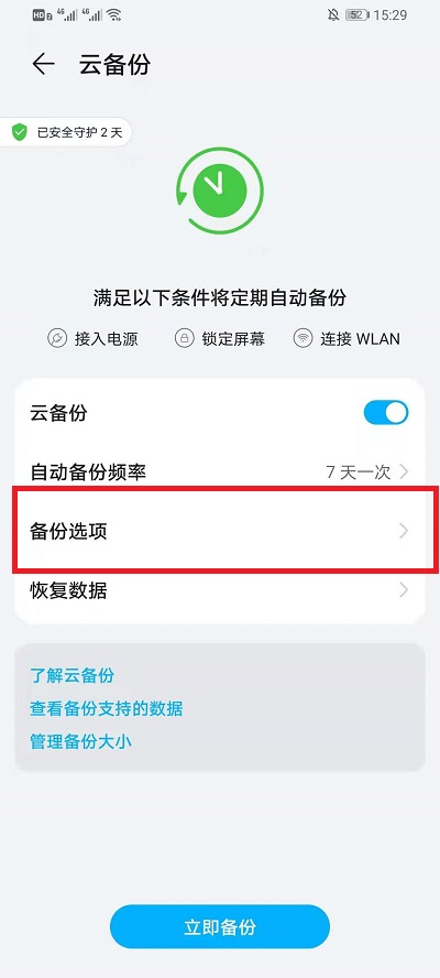华为云空间可以备份应用软件吗。
