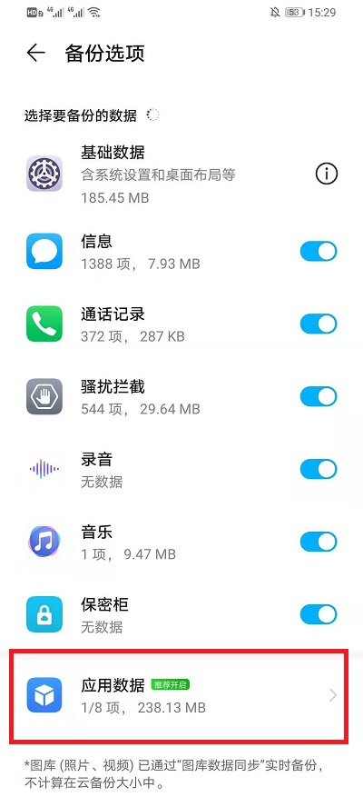 华为云空间可以备份应用软件吗。