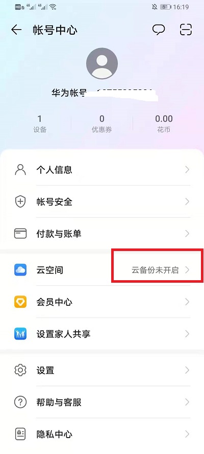 华为云空间可以关掉吗。