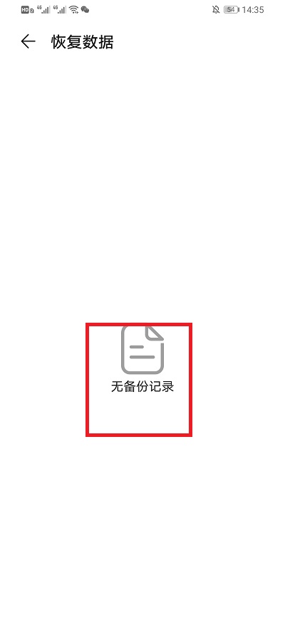 华为云空间备份的内容在什么地方看。