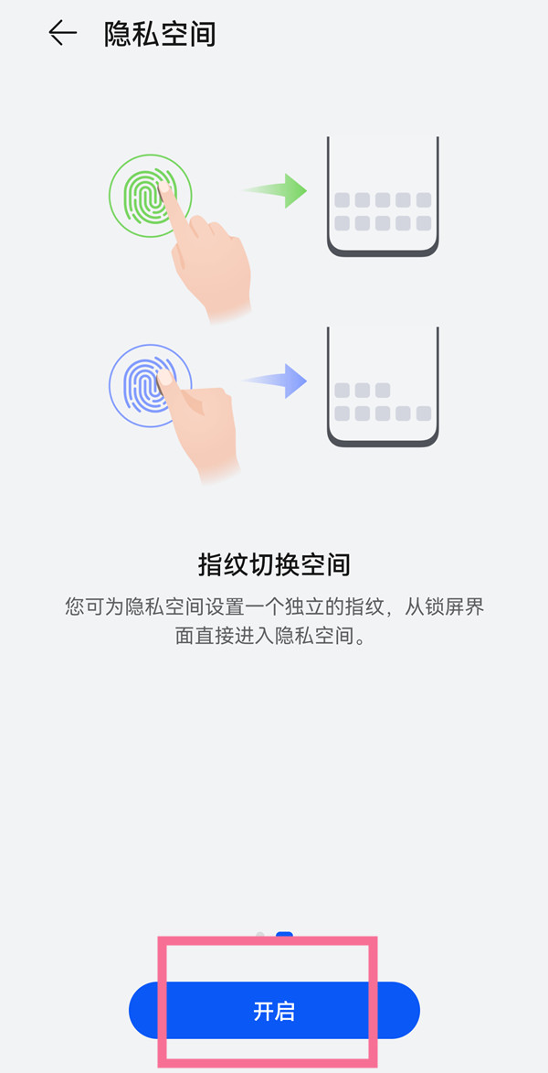 华为隐私空间怎么转移应用。