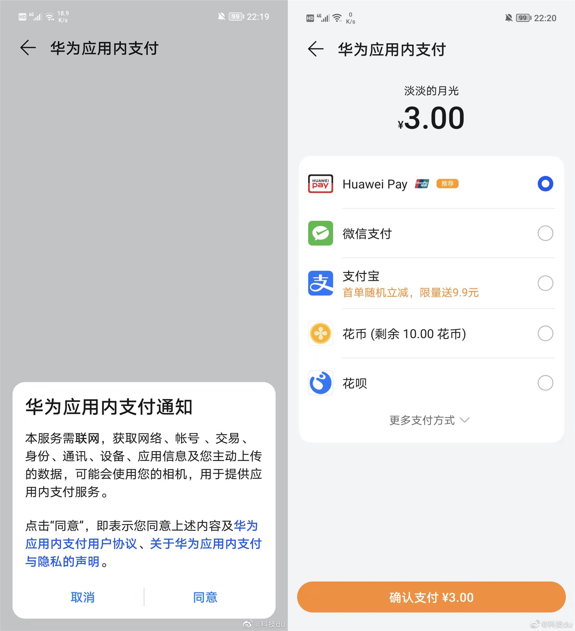 华为应用内支付如何解除绑定。