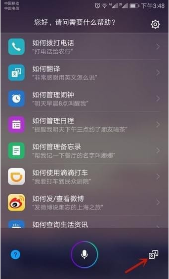 华为语音助手初体验，再也不怕与老外交流了