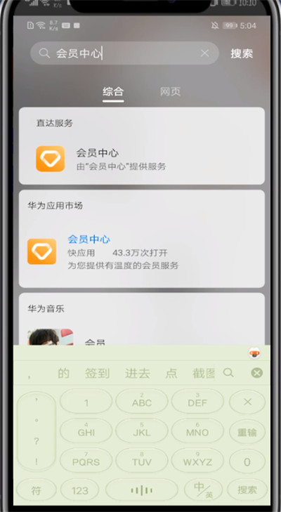 华为中看激活时间的步骤教程。