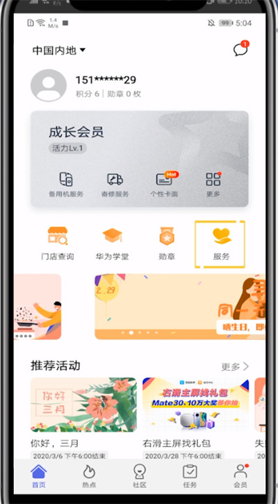 华为中看激活时间的步骤教程。