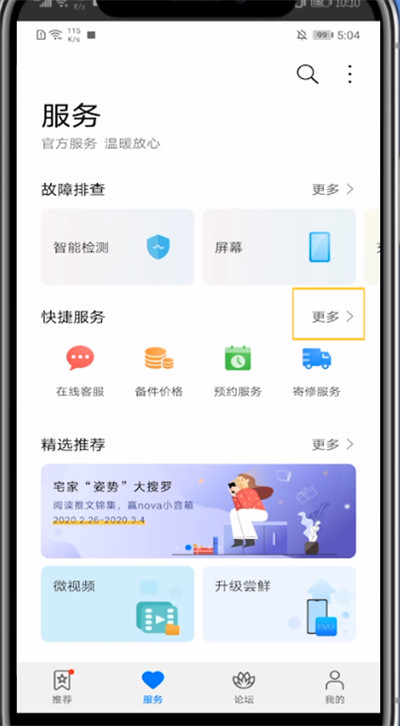 华为中看激活时间的步骤教程。