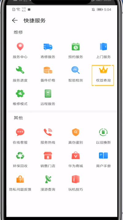 华为中看激活时间的步骤教程。
