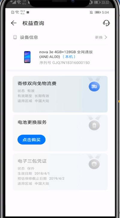 华为中看激活时间的步骤教程。
