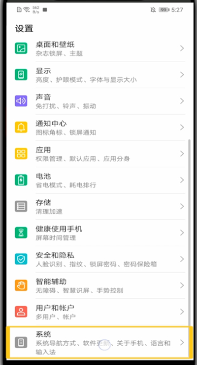 华为中查看机型的方法步骤。