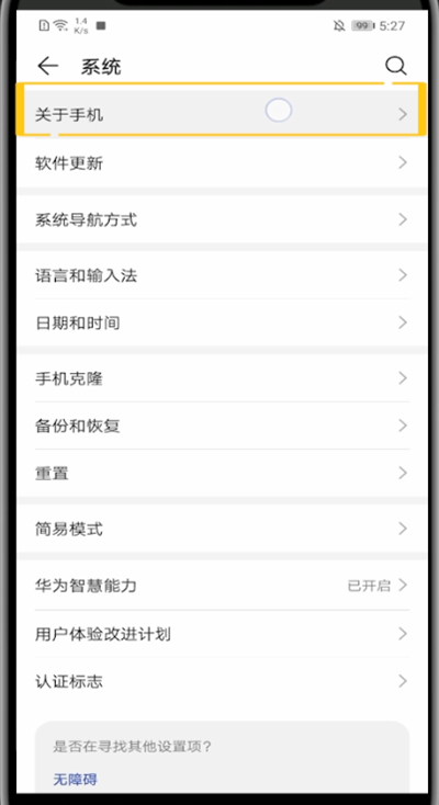 华为中查看机型的方法步骤。