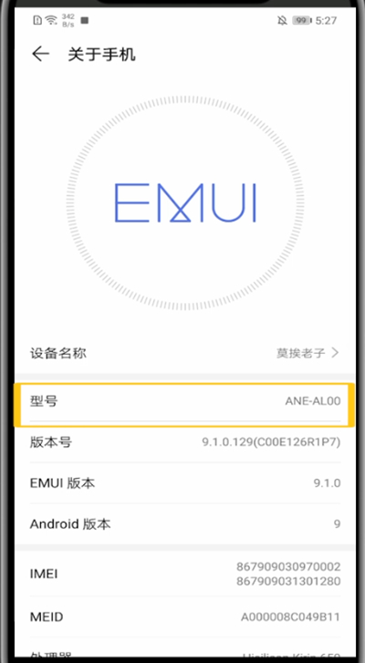华为中查看机型的方法步骤。