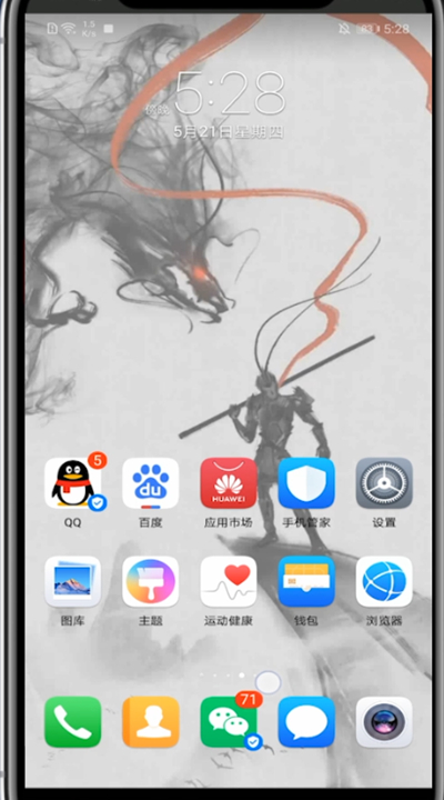 华为中关闭上滑应用的图文方法。