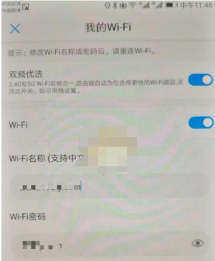 华为智能家居app怎么修改Wi-Fi密码。