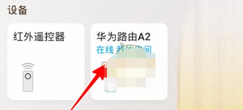 华为智能家居app怎么测网速。