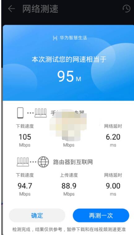 华为智能家居app怎么测网速。