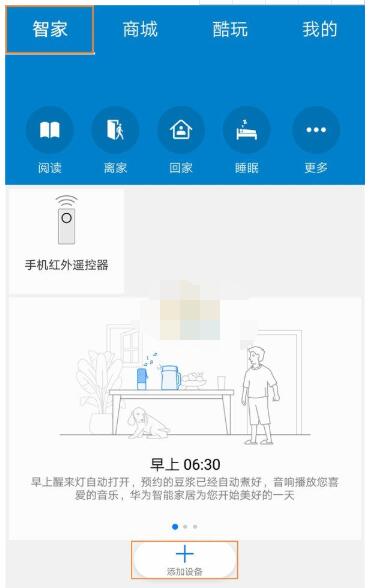 华为智能家居怎么添加耳机。