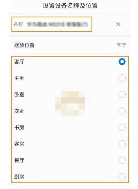 华为智能家居怎么添加设备?华为智能家居添加设备的简单步骤截图