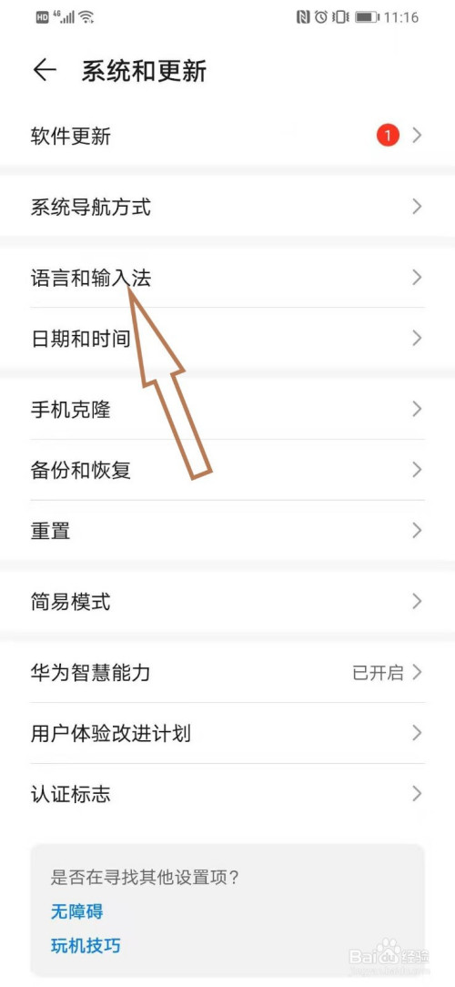 华为智能手机语音输入法时怎么自动添加完整标点。