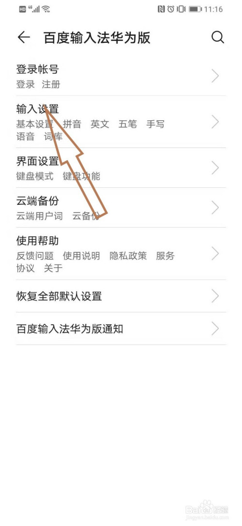 华为智能手机语音输入法时怎么自动添加完整标点。