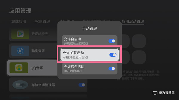 华为智慧屏怎样开启熄屏播放音乐。