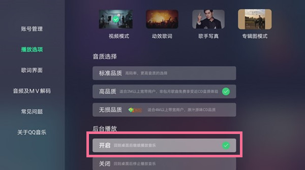 华为智慧屏怎样开启熄屏播放音乐。