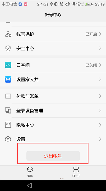 华为智慧生活如何设置切换账号。