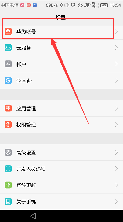 华为智慧生活如何设置切换账号。