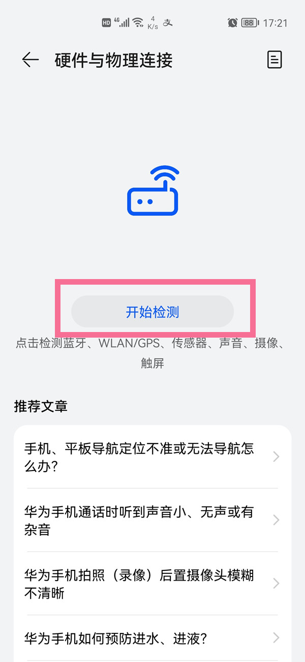 华为重力感应器在哪里设置。