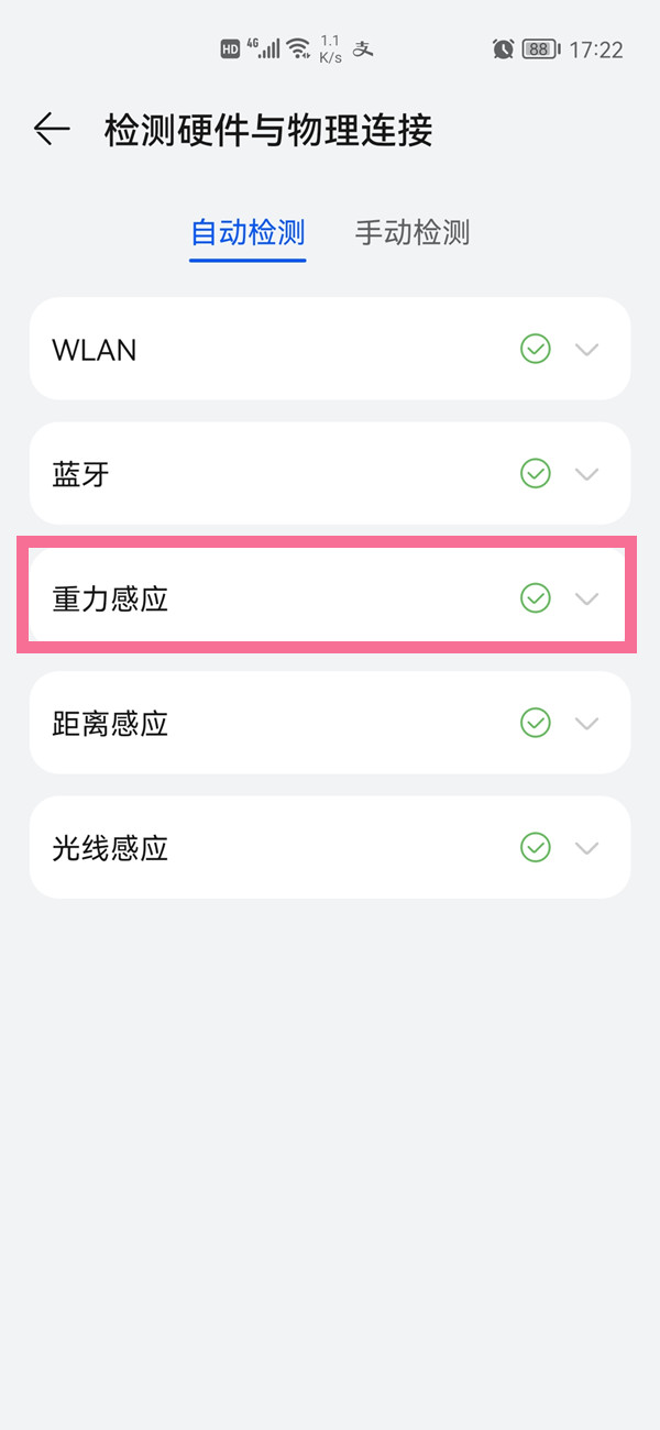 华为重力感应器在哪里设置。