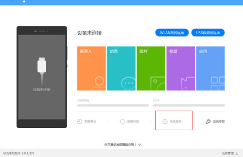 华为怎么进行系统降级