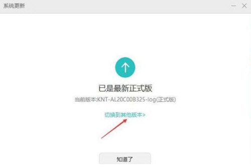 华为怎么进行系统降级