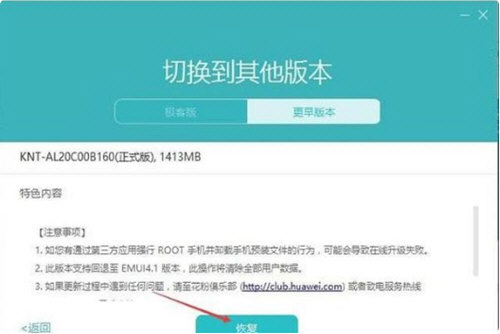 华为怎么进行系统降级