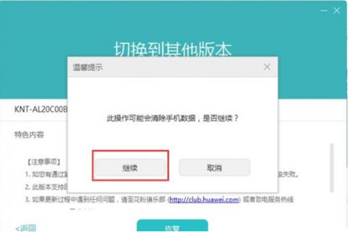 华为怎么进行系统降级
