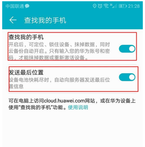 华为自带的定位功能很不错，记得开启！