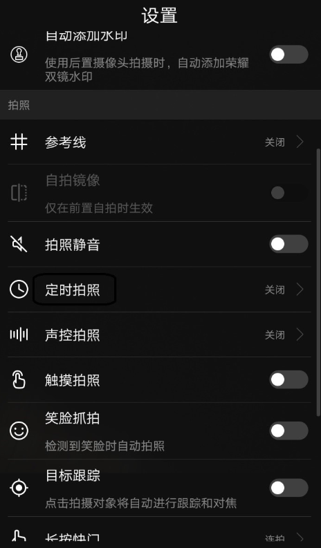 华为自动拍照就是方便，只需设置定时