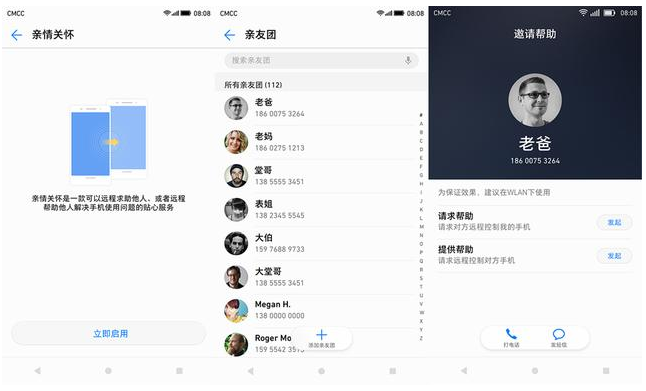 华为“亲情关怀”功能再次上线,就是这么体贴!