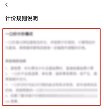 花小猪打车如何查看计价规则。