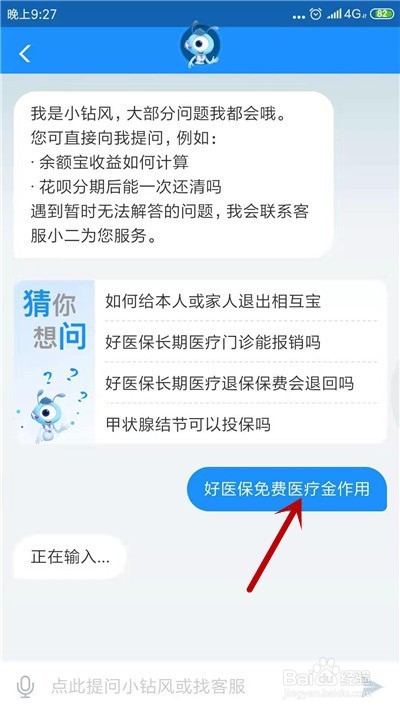 好医保免费医疗金有什么作用。