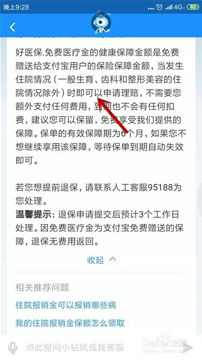 好医保免费医疗金有什么作用。