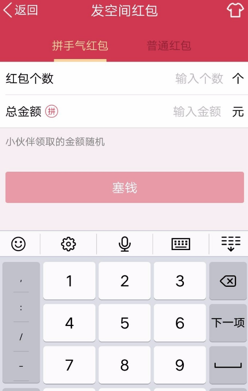 花样多多！发个QQ密码红包，好玩还不过时