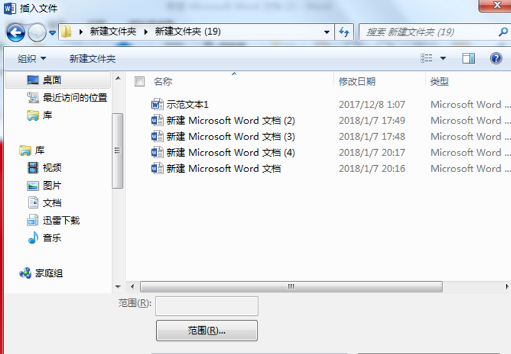 还用复制粘贴来合并Word文档