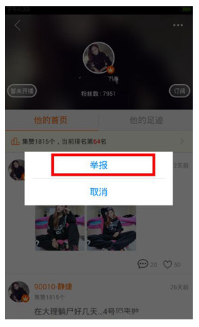 虎牙平台举报不良主播的图文流程