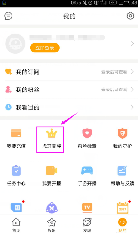 虎牙平台的贵族标志能干嘛