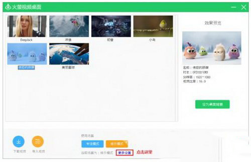 火萤视频桌面加声音的操作流程。