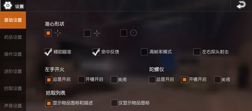 荒野行动设置按键的操作流程。