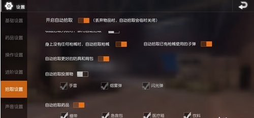 荒野行动设置按键的操作流程。