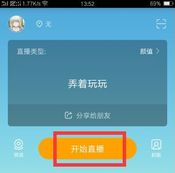 虎牙助手怎么在手机上直播。