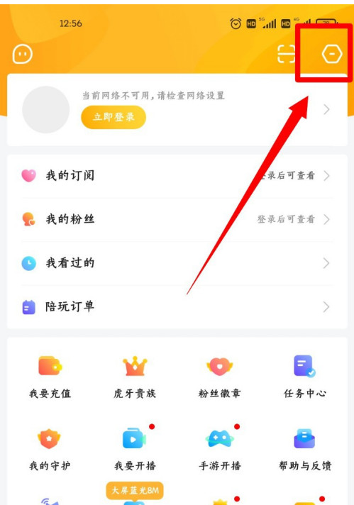 虎牙直播如何开启虎扯悬浮球。