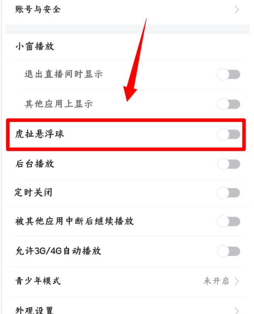 虎牙直播如何开启虎扯悬浮球。